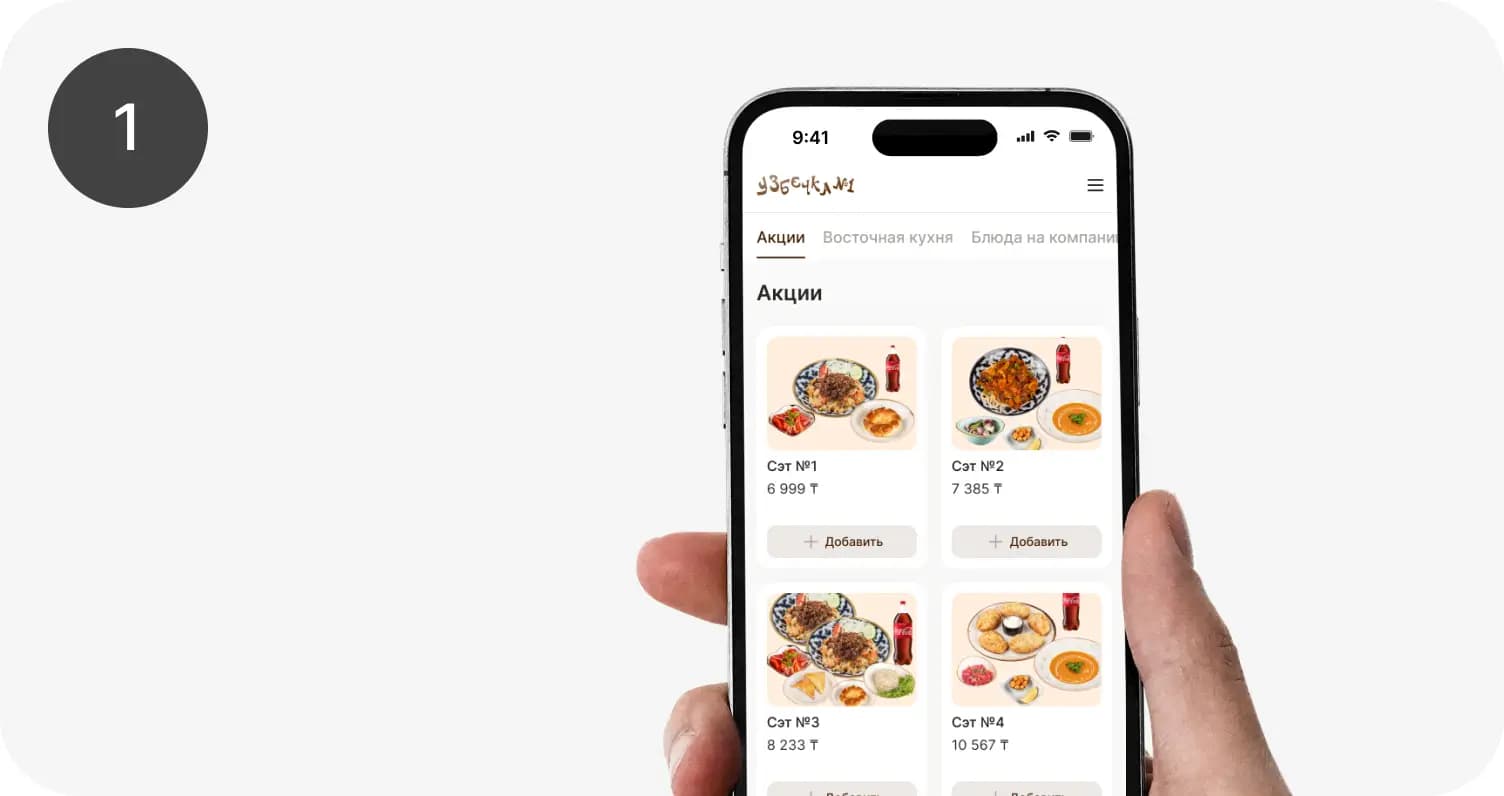 Оформляйте заказ на сайте